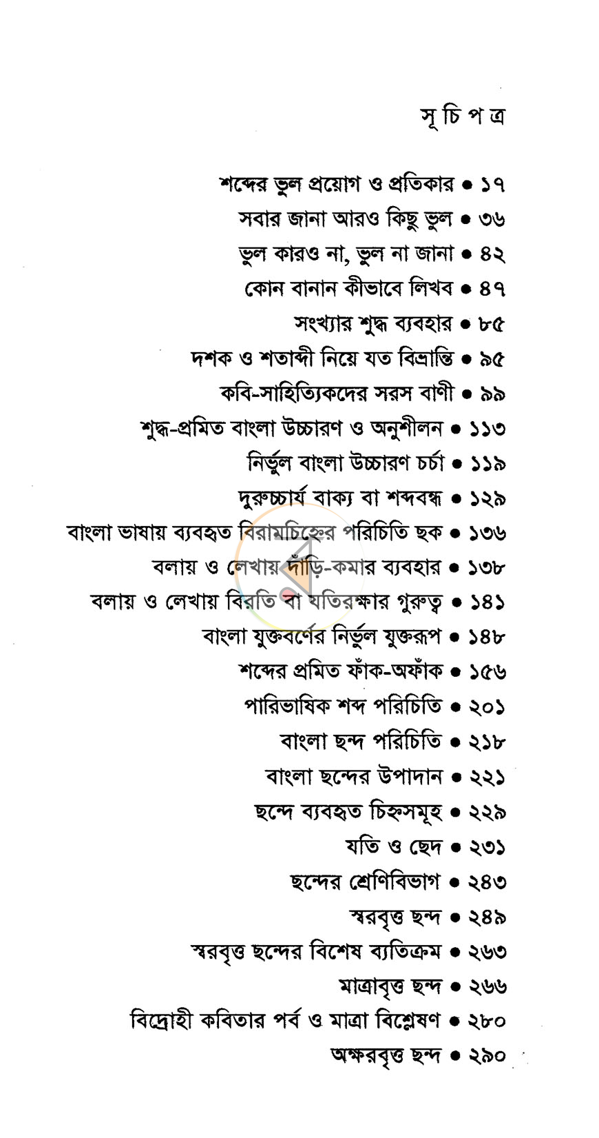 পাতা 10