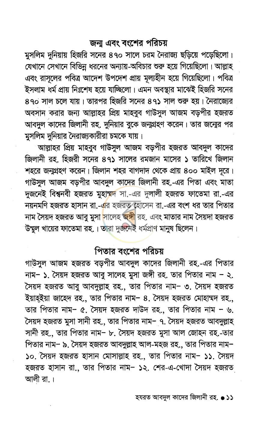 পাতা 6