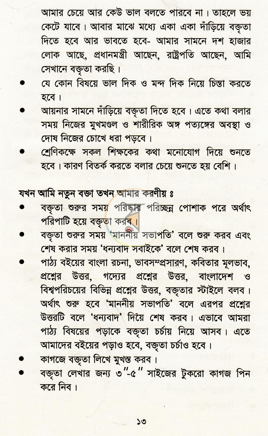 পাতা 7