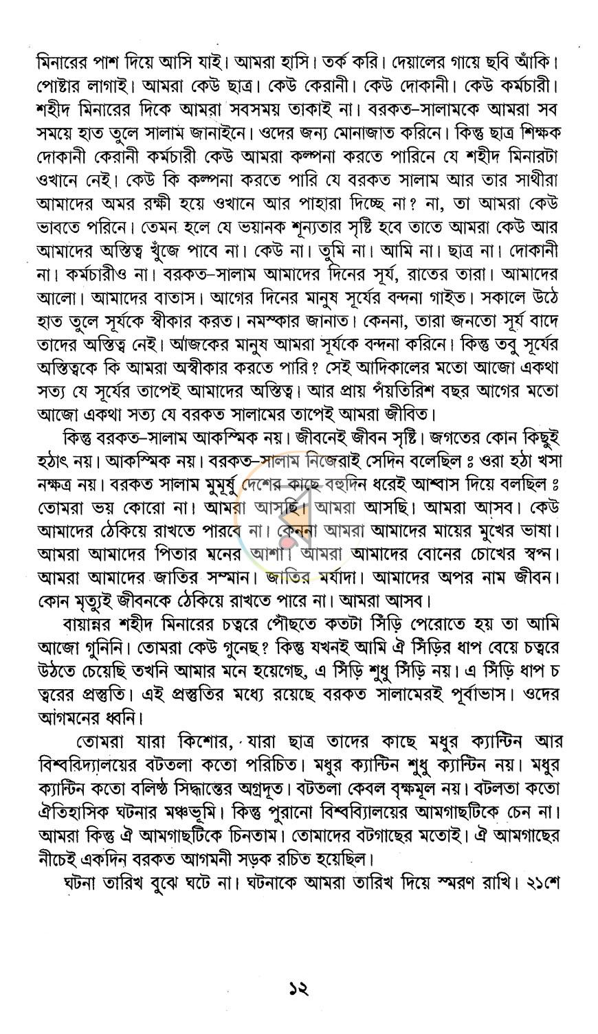 পাতা 8