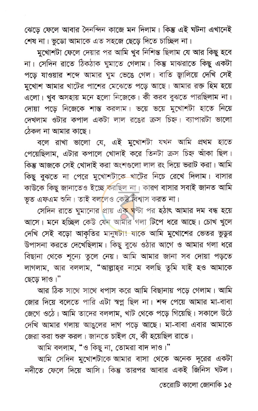 পাতা 9