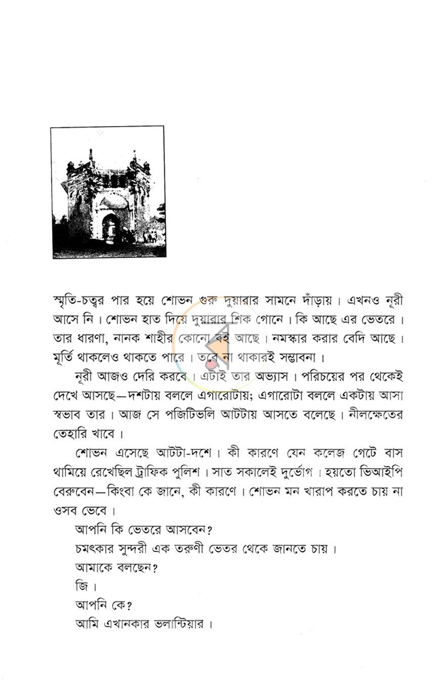 পাতা 8