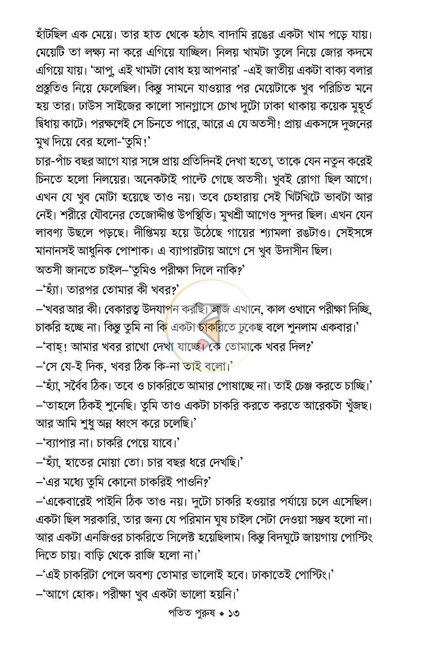 পাতা 9