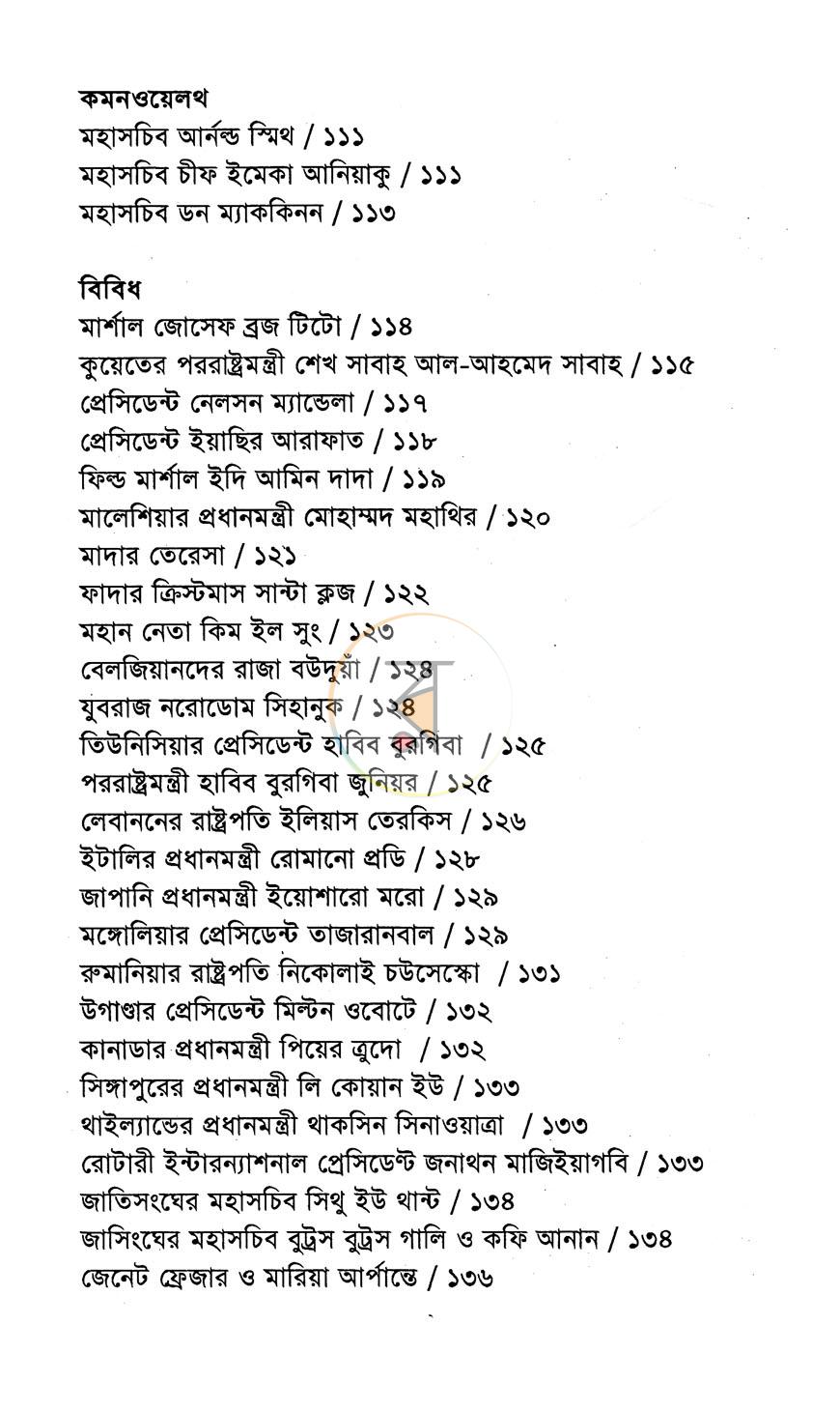 পাতা 7