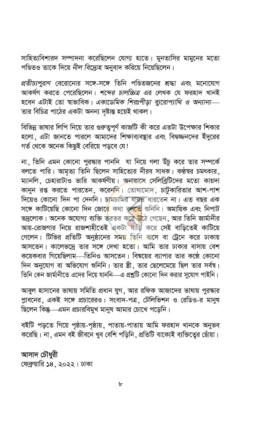 পাতা 6