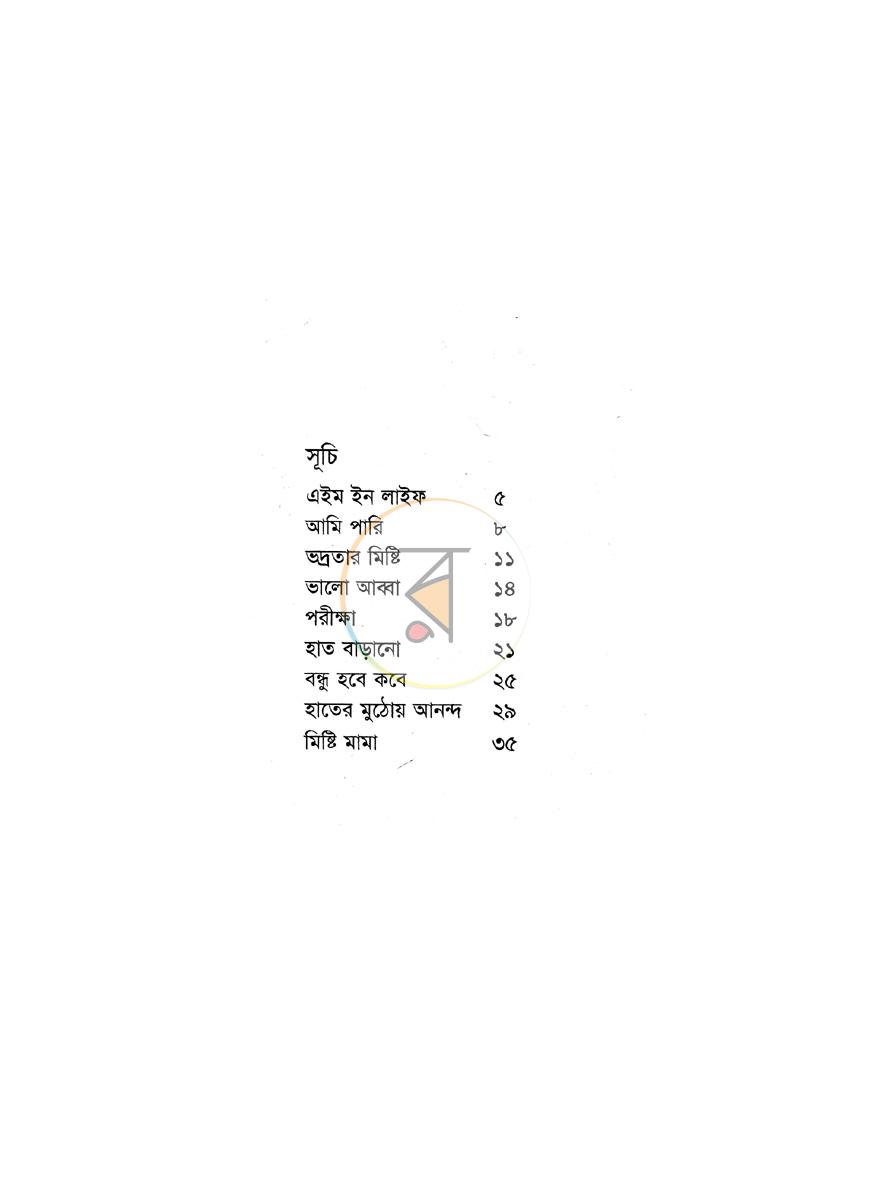 পাতা 3
