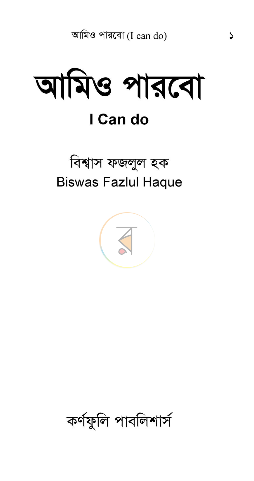 পাতা 1