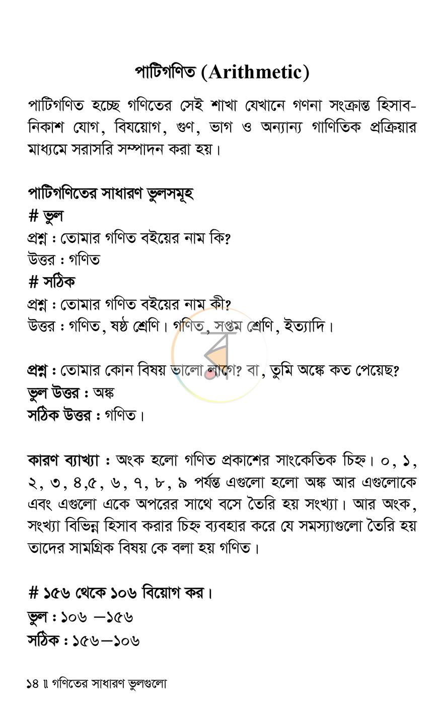 পাতা 7