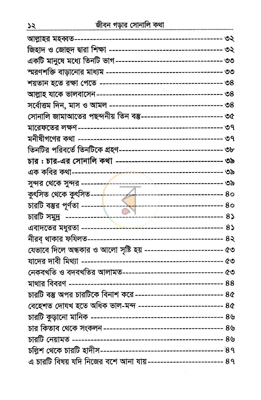 পাতা 4