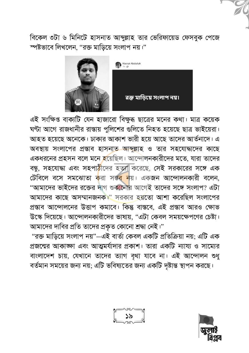 পাতা 19
