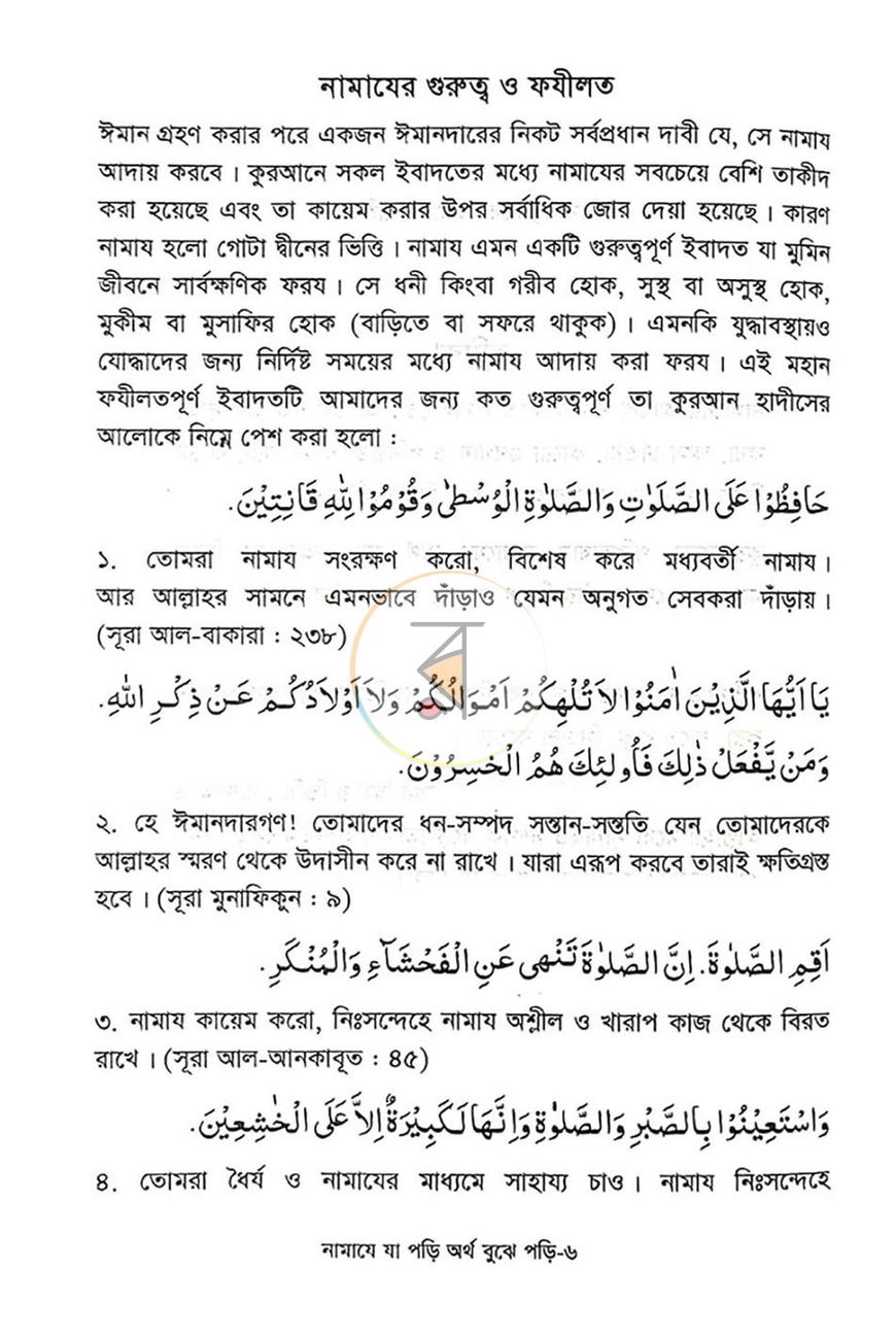 পাতা 4