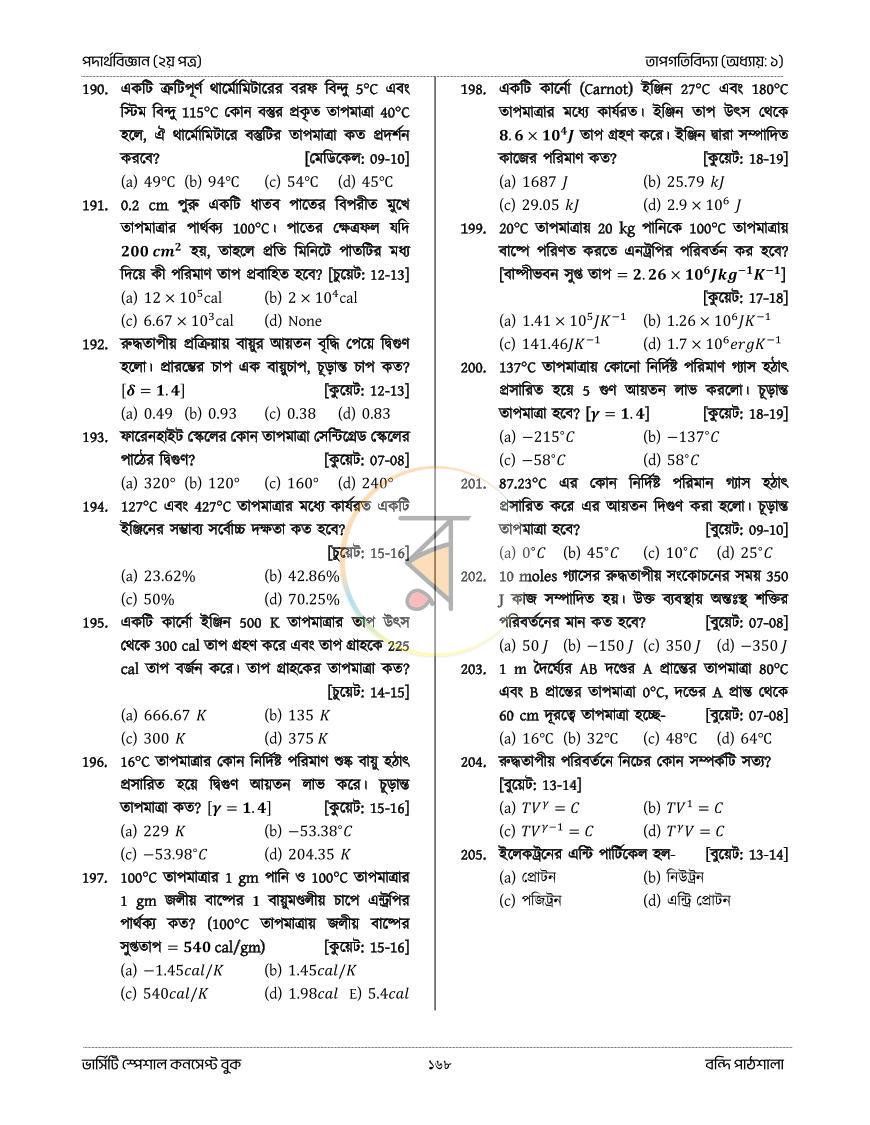 পাতা 20