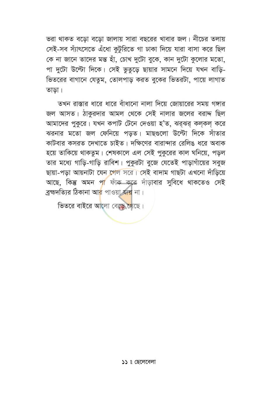 পাতা 10
