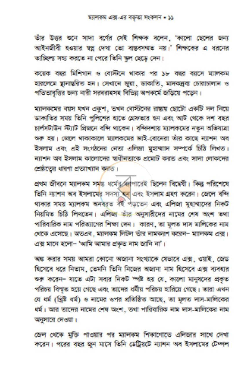 পাতা 7