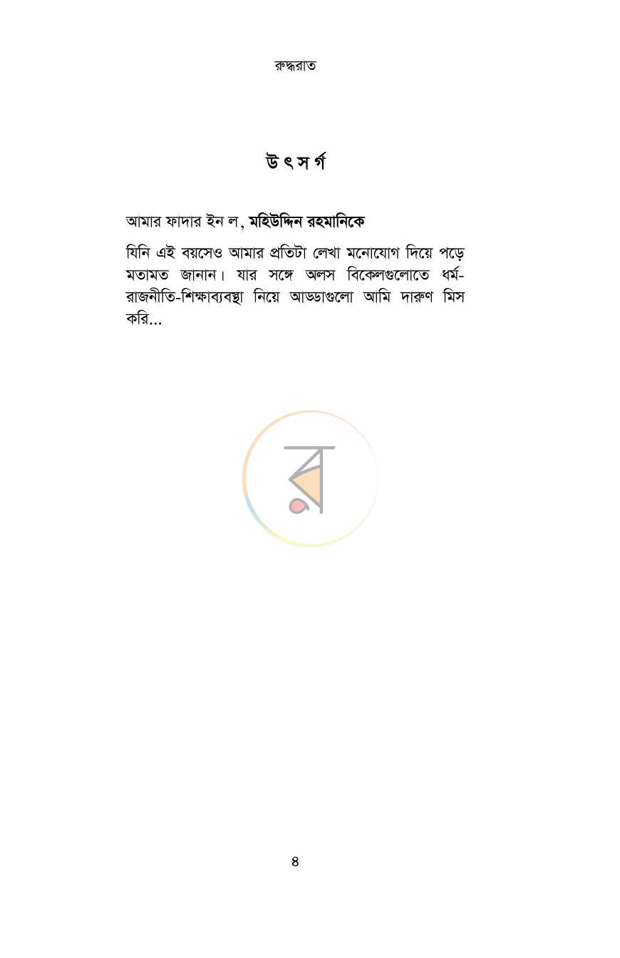পাতা 4