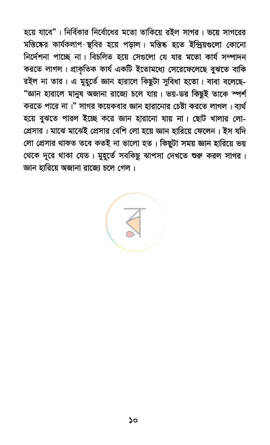 পাতা 6
