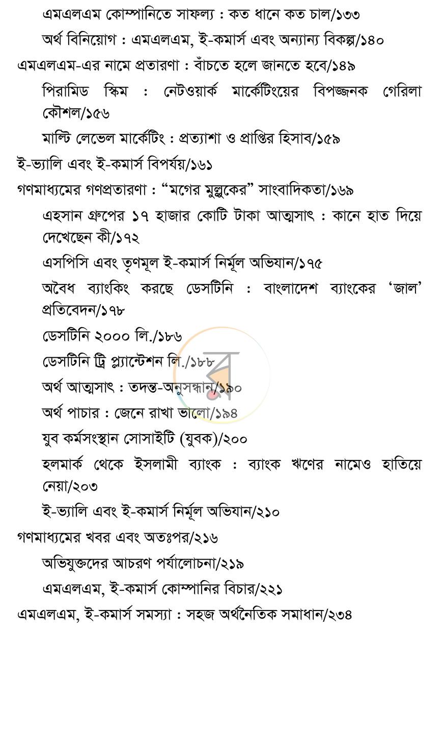 পাতা 6