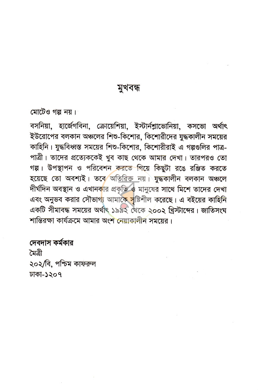 পাতা 3