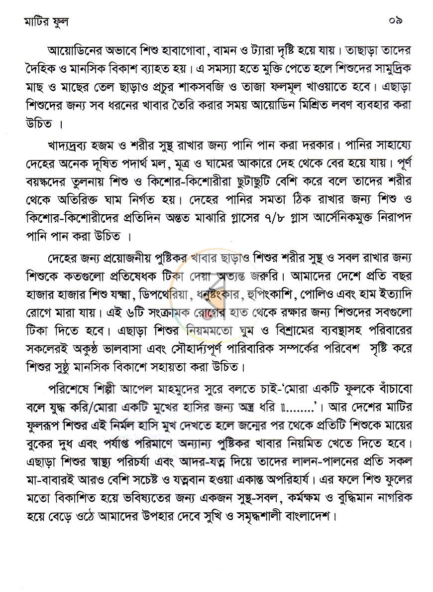 পাতা 8