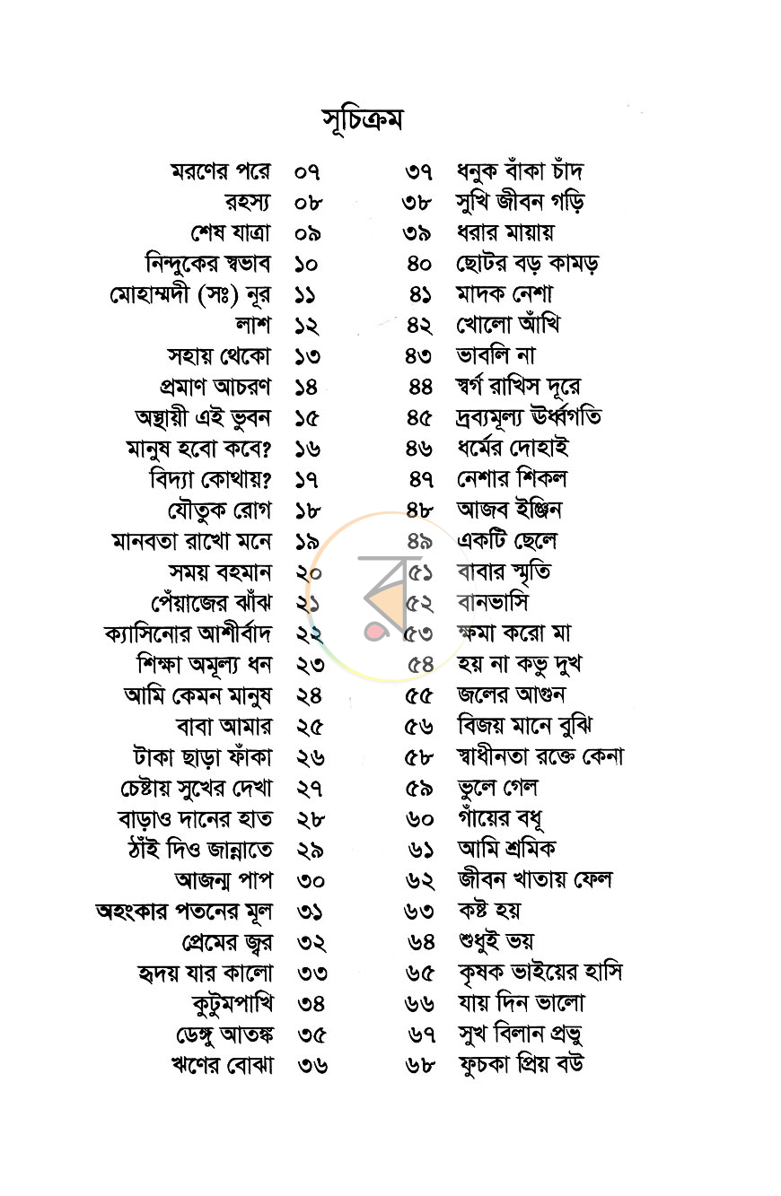 পাতা 3