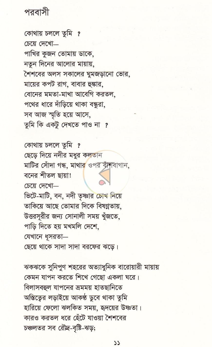 পাতা 6