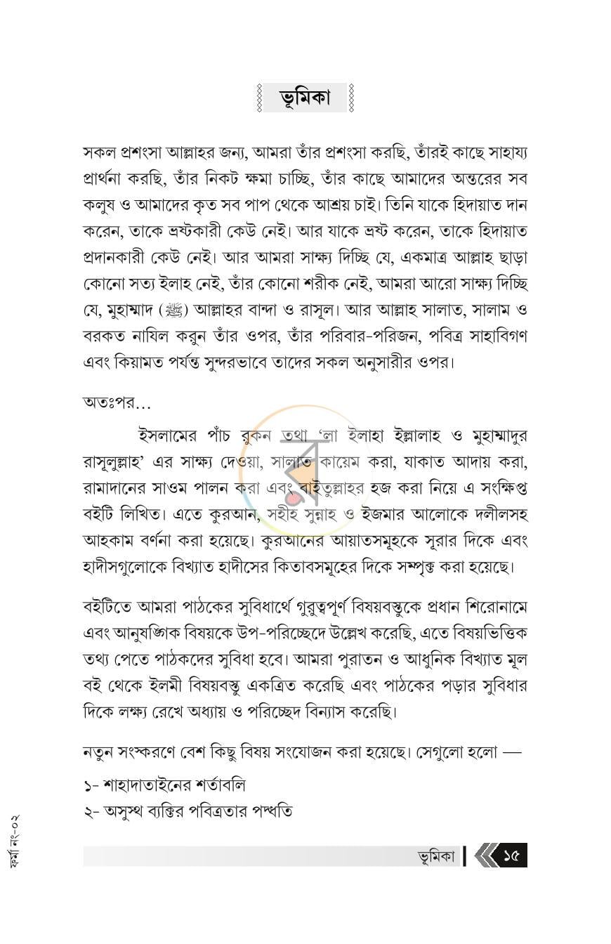 পাতা 15