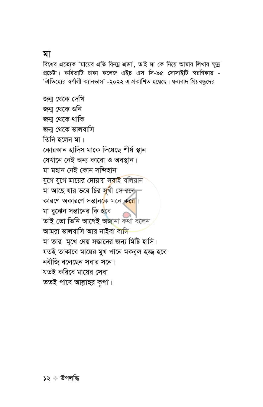 পাতা 7