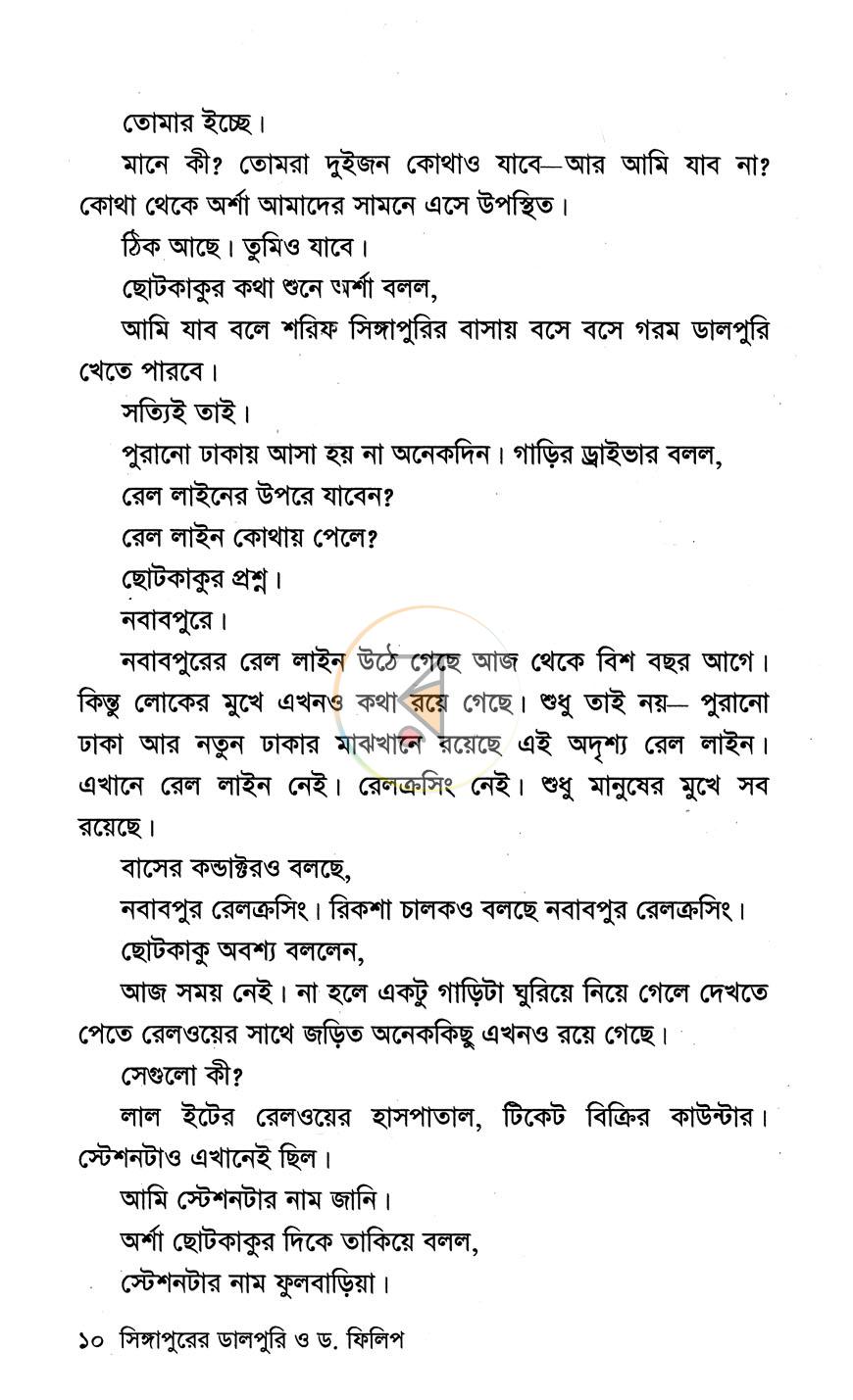 পাতা 4