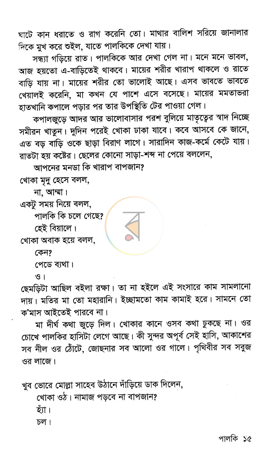 পাতা 11