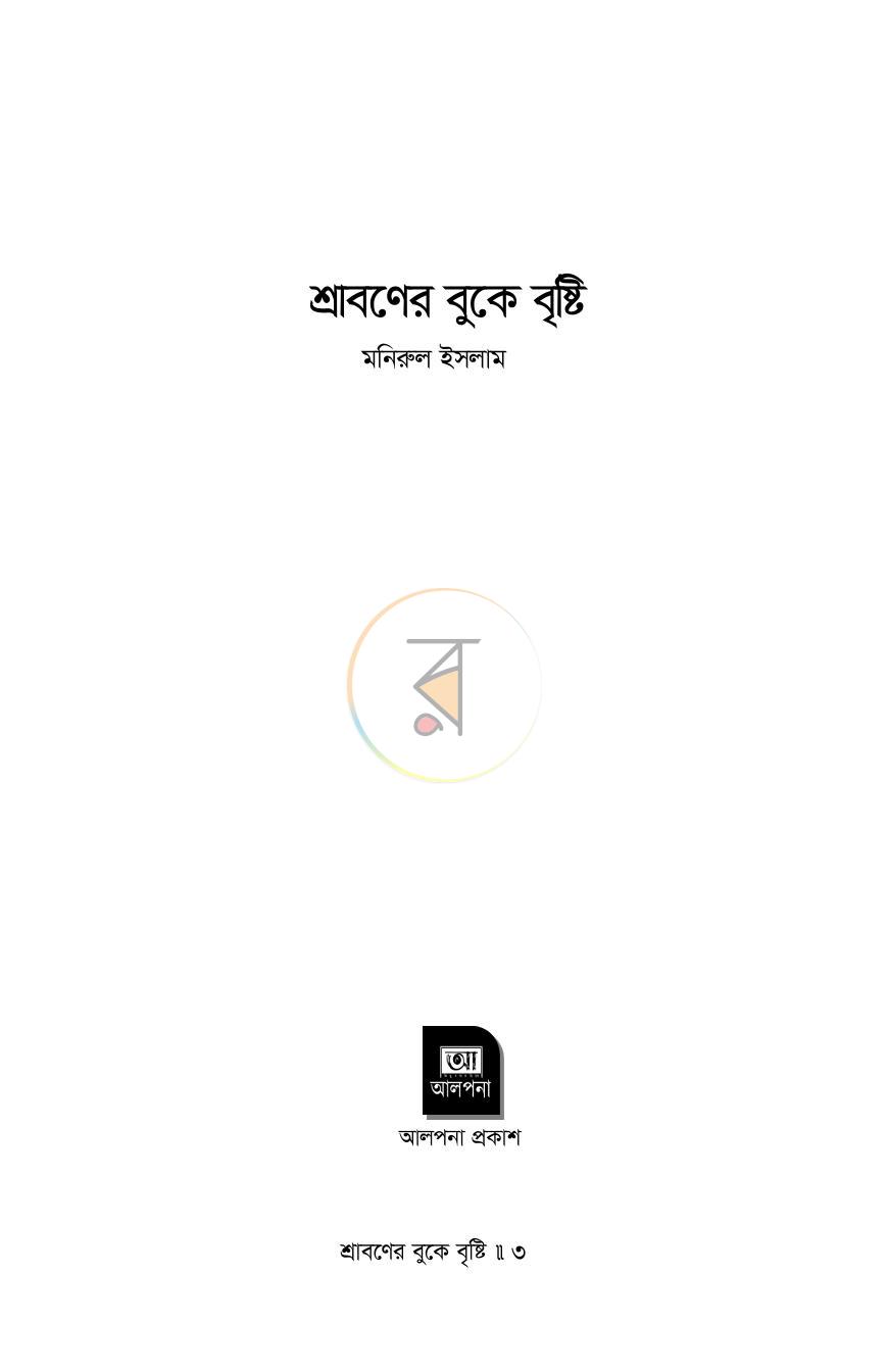 পাতা 3