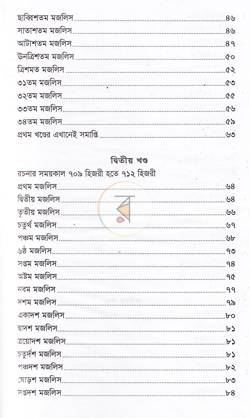 পাতা 5