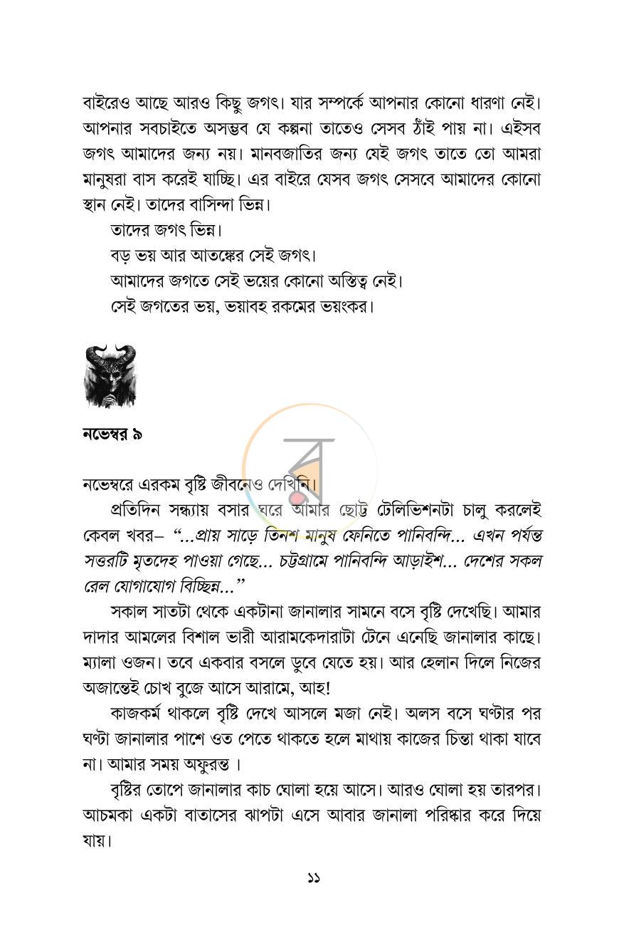 পাতা 6