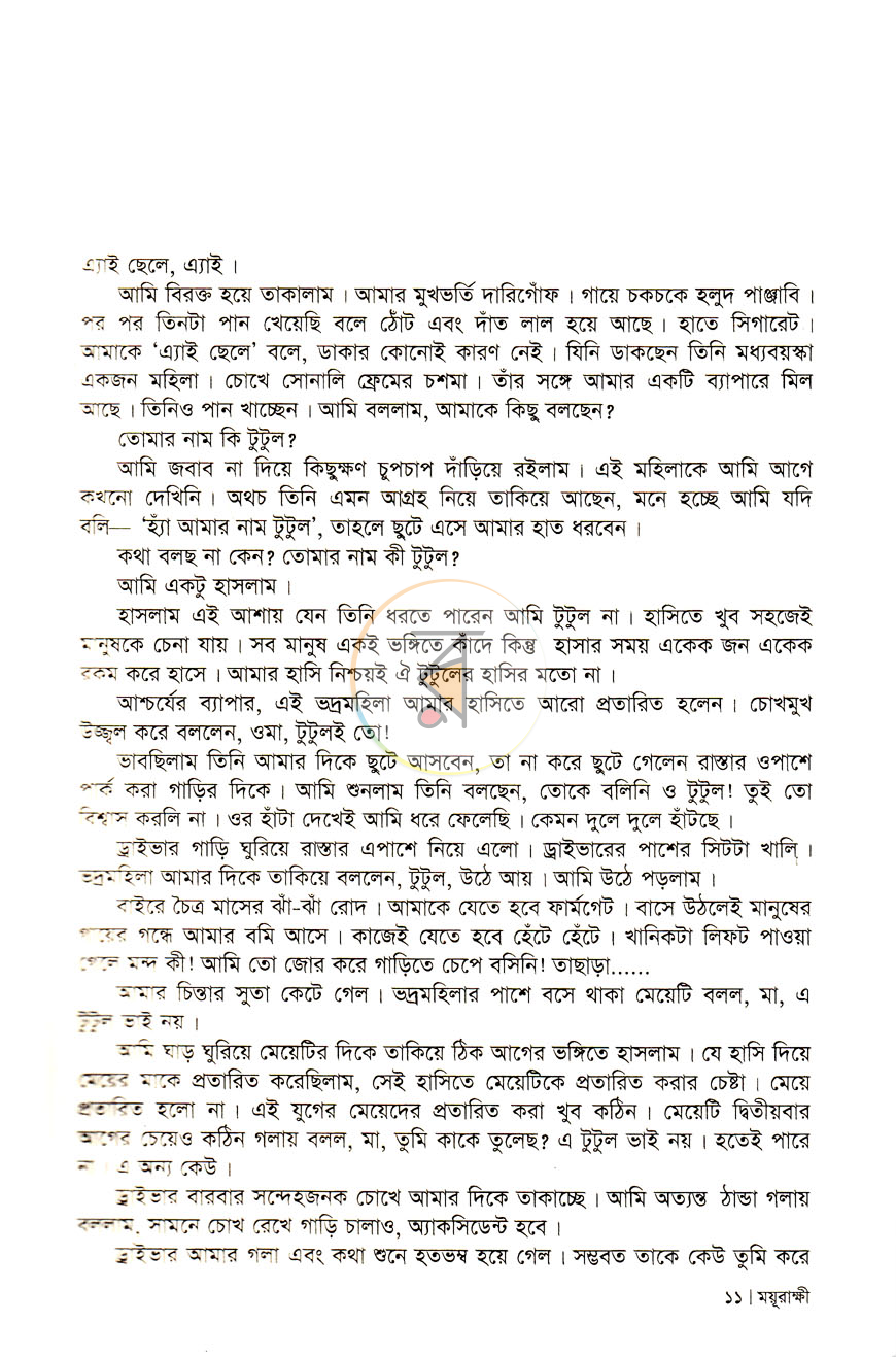 পাতা 4