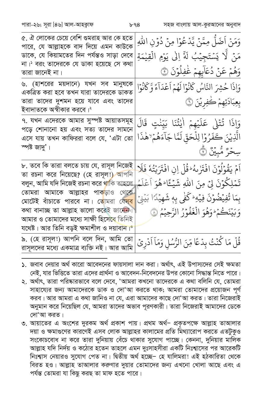 পাতা 5