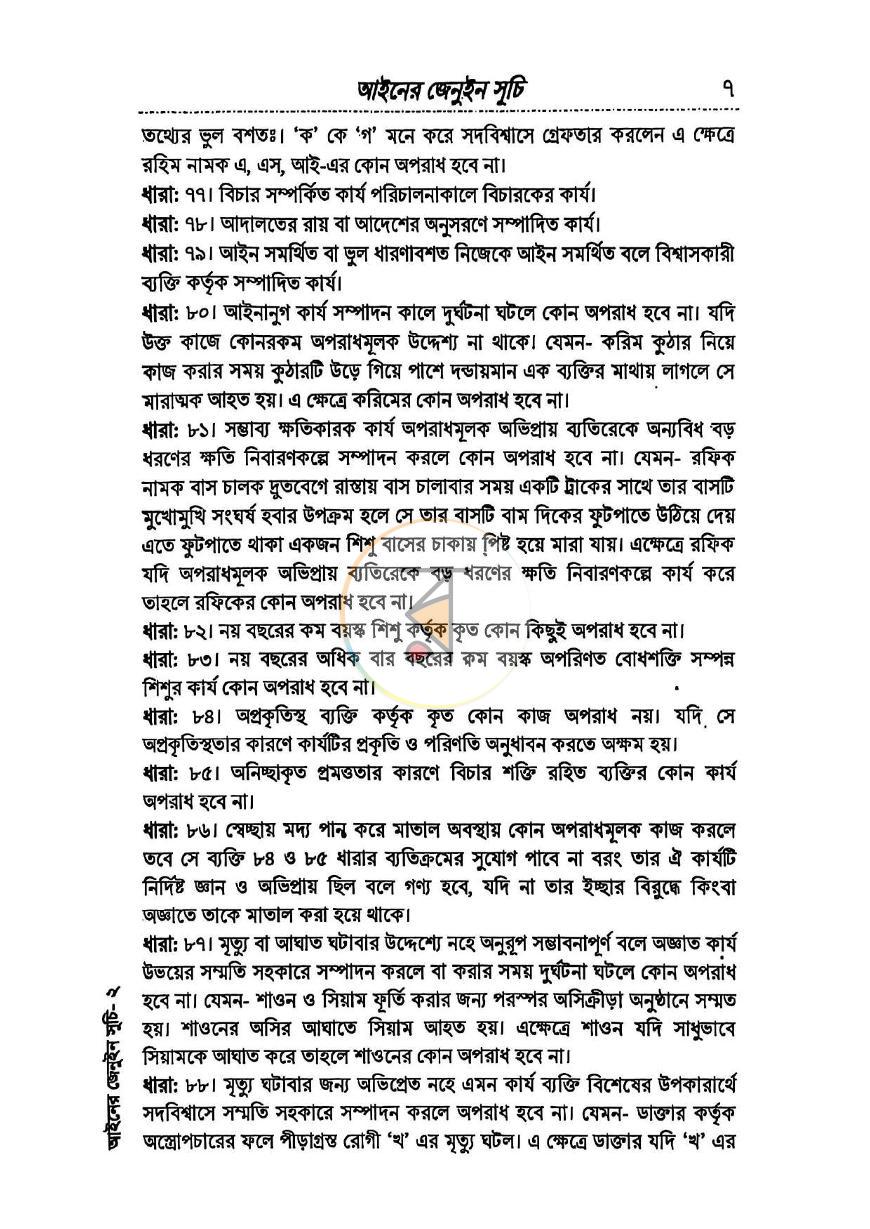 পাতা 11