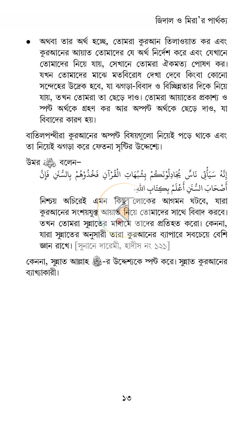 পাতা 12