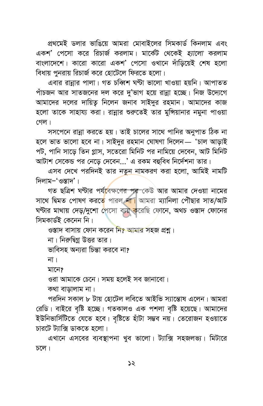 পাতা 8