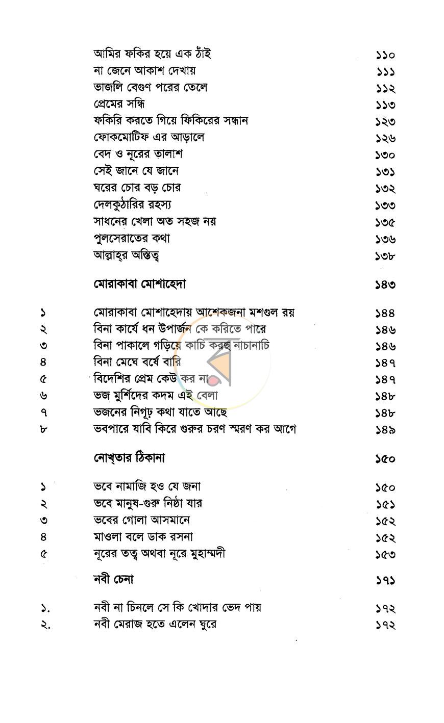 পাতা 7