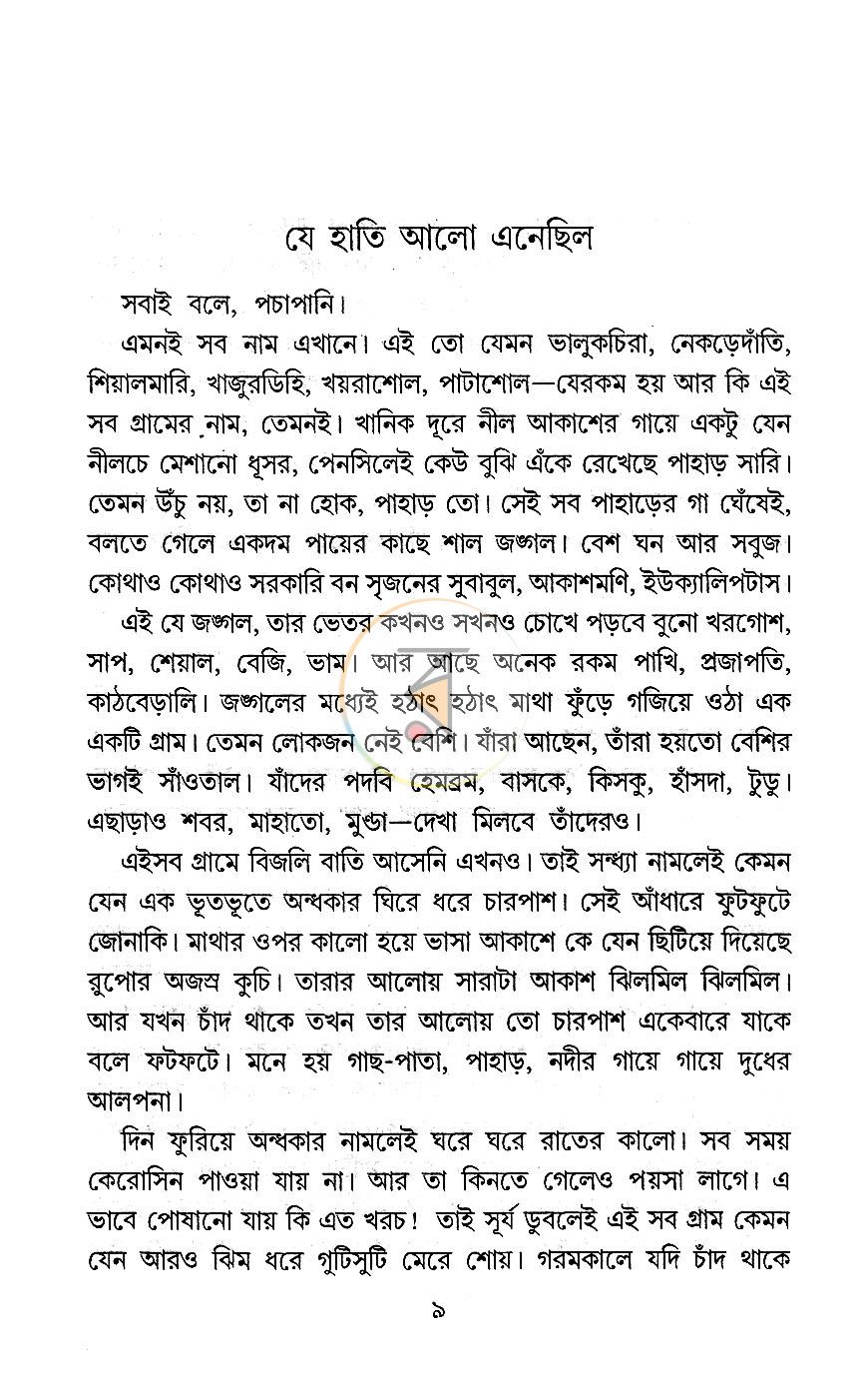 পাতা 4