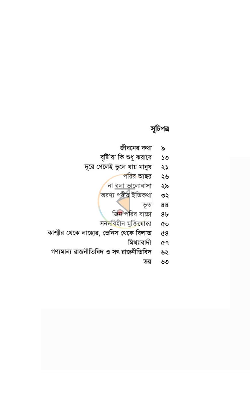 পাতা 3