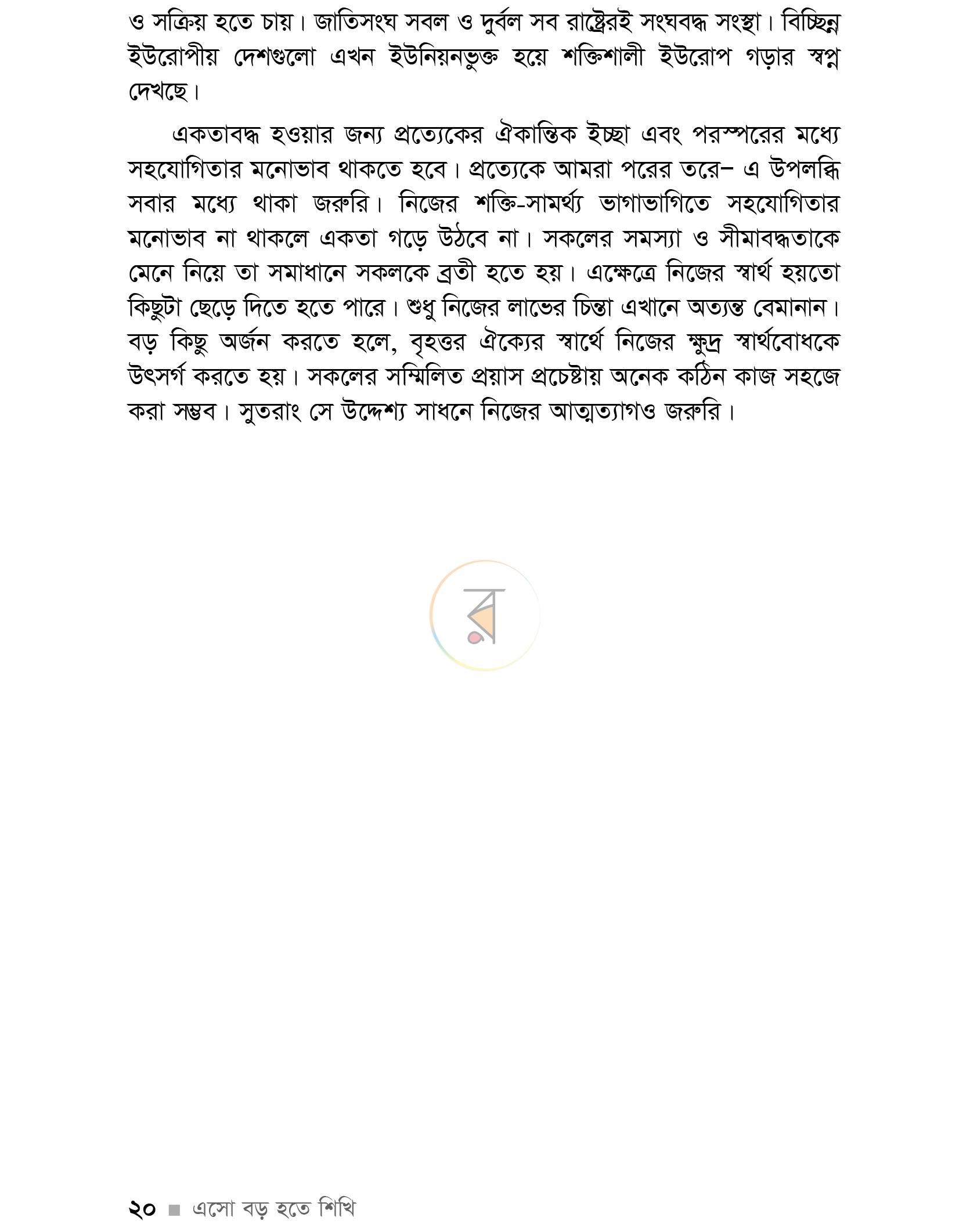 পাতা 17