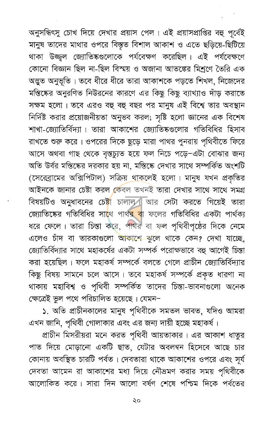 পাতা 8