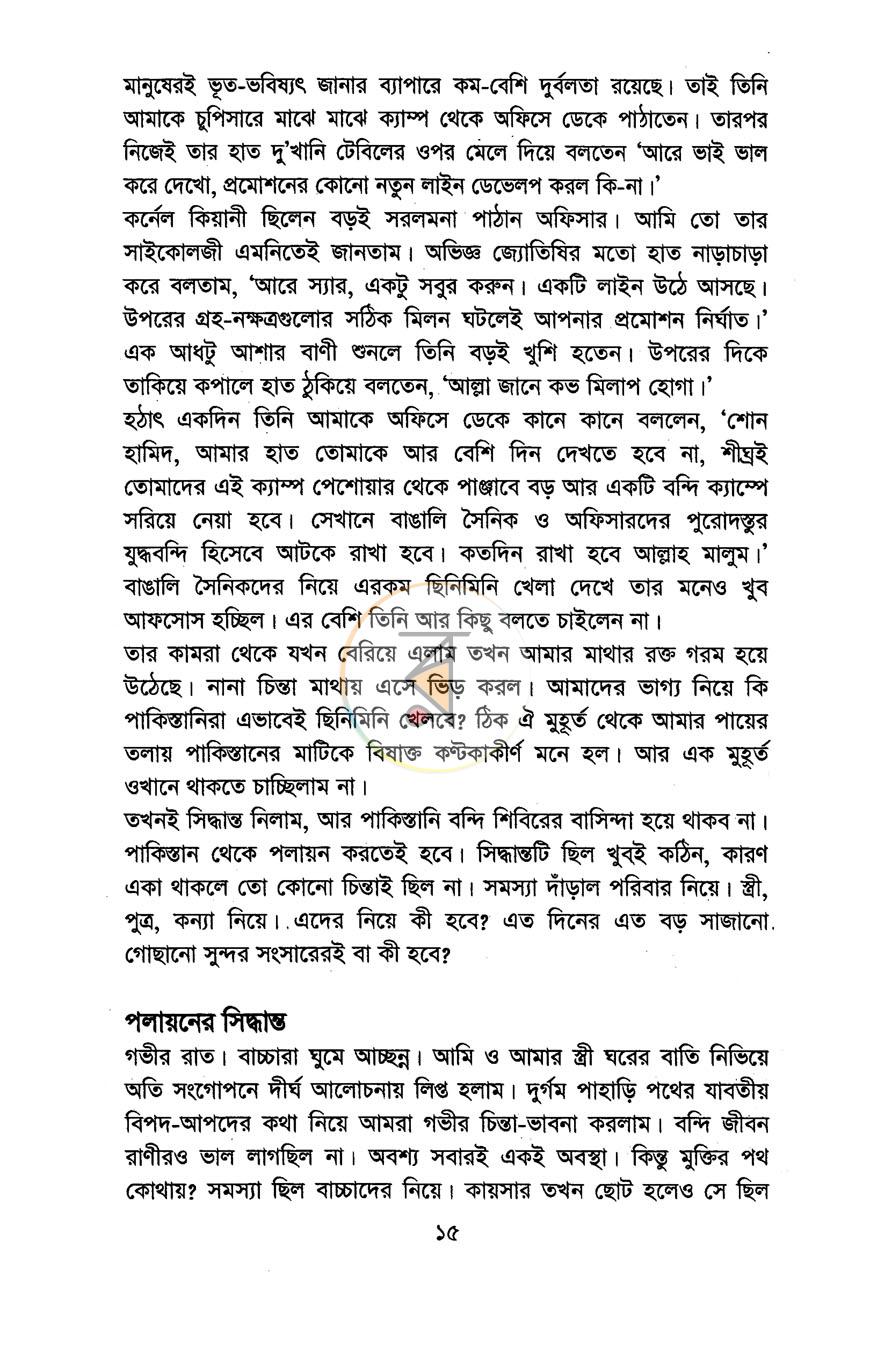 পাতা 10