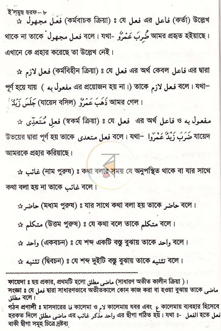 পাতা 6