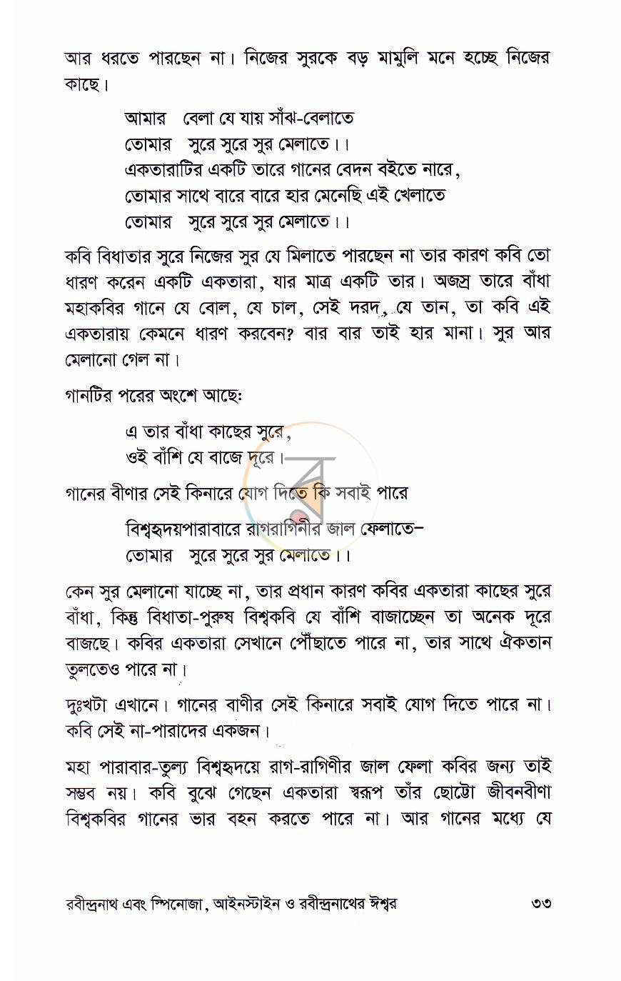 পাতা 16