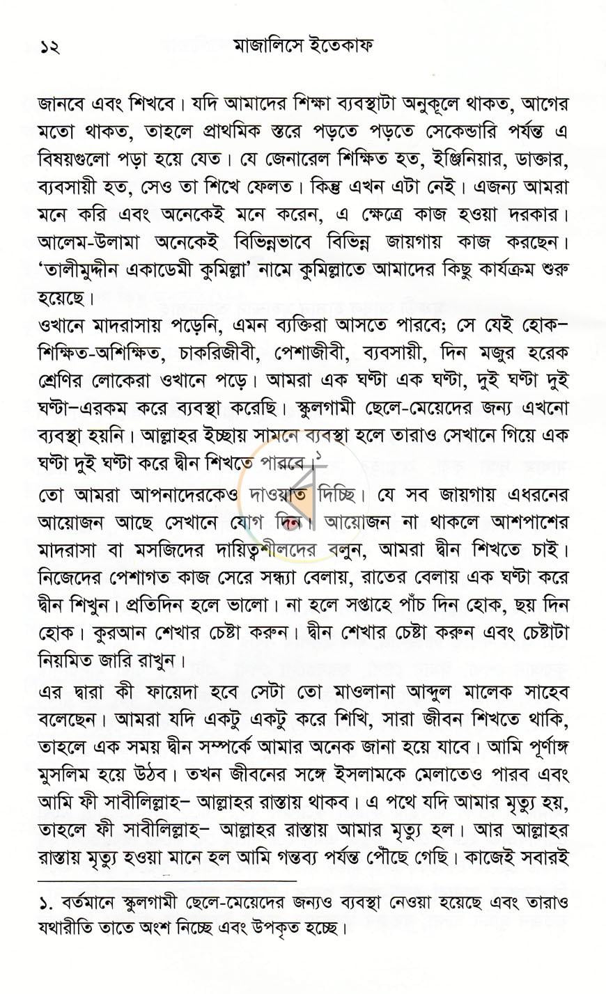 পাতা 6