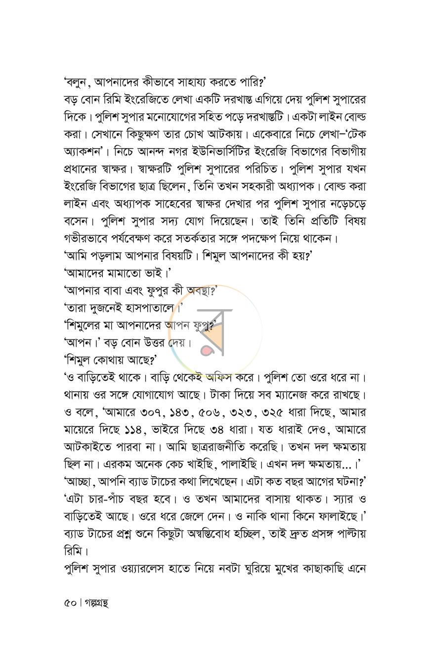 পাতা 50