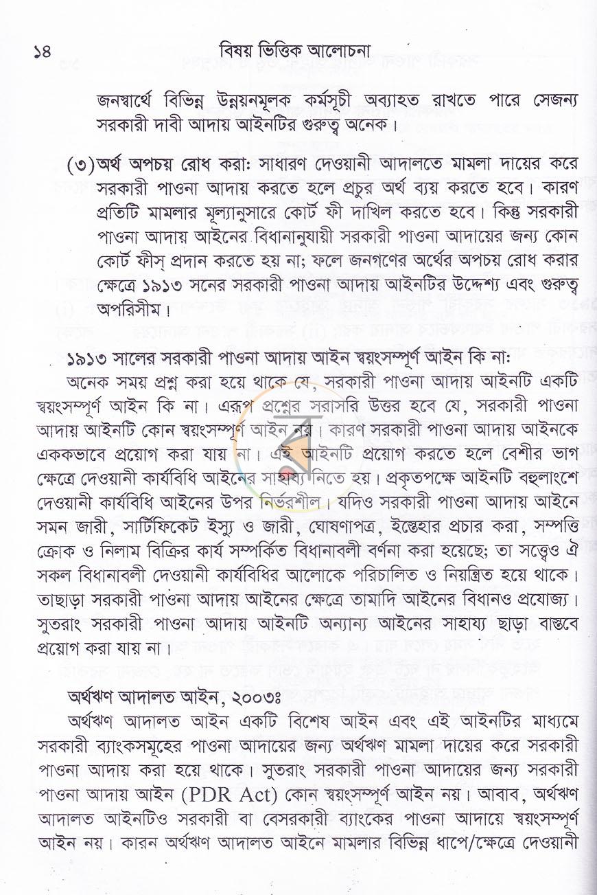 পাতা 8