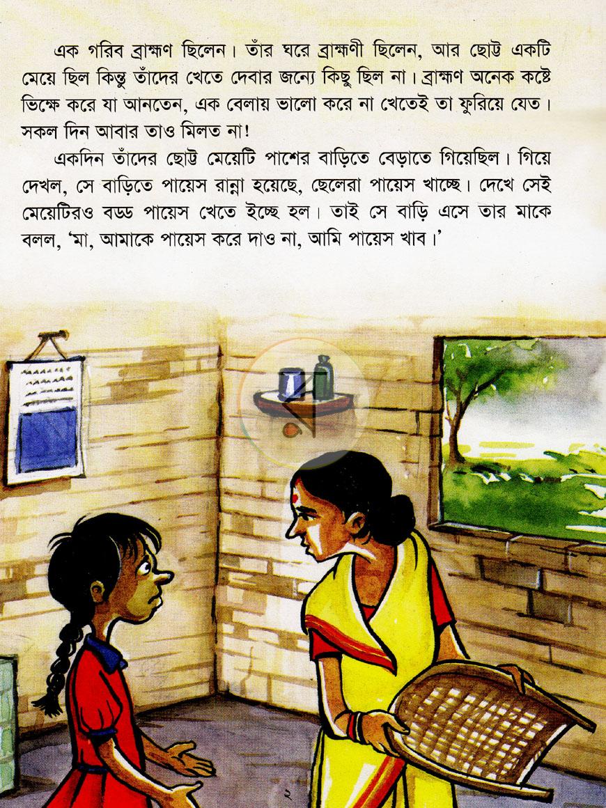 পাতা 2