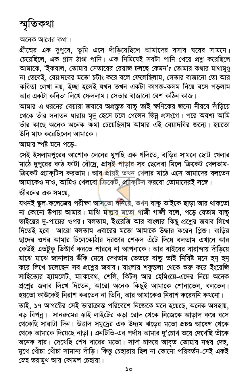 পাতা 5